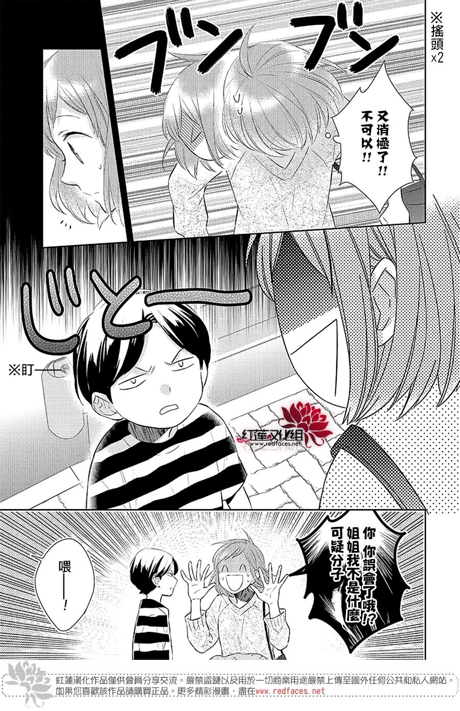 《不完全父女关系》漫画最新章节第41话免费下拉式在线观看章节第【29】张图片