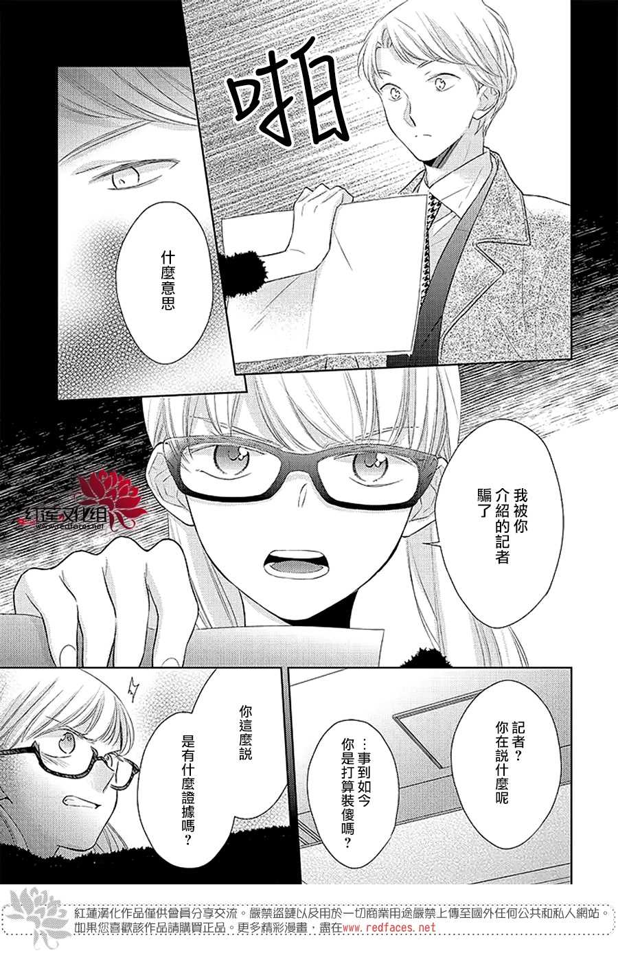 《不完全父女关系》漫画最新章节第36话免费下拉式在线观看章节第【9】张图片