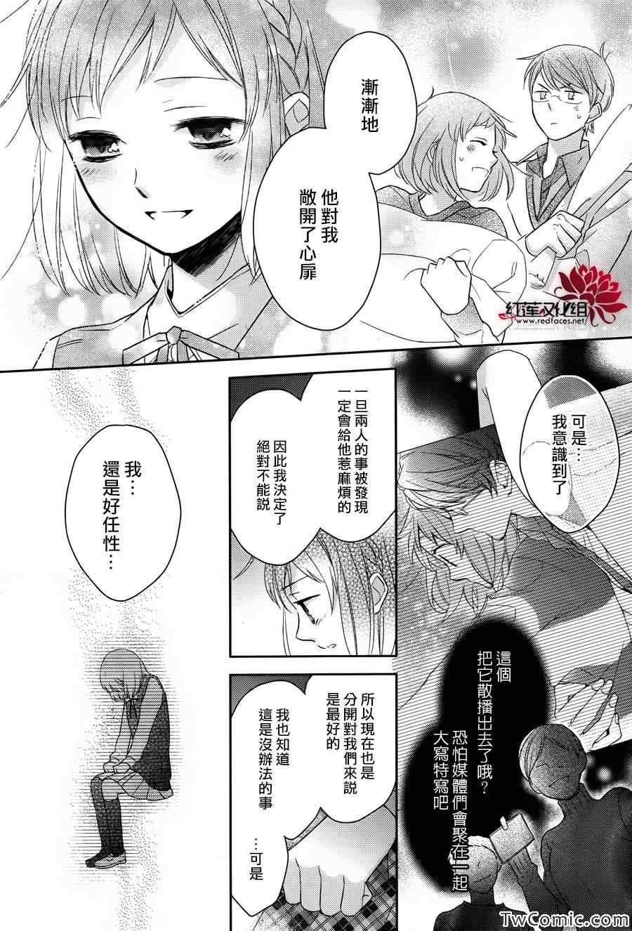 《不完全父女关系》漫画最新章节第1话免费下拉式在线观看章节第【31】张图片