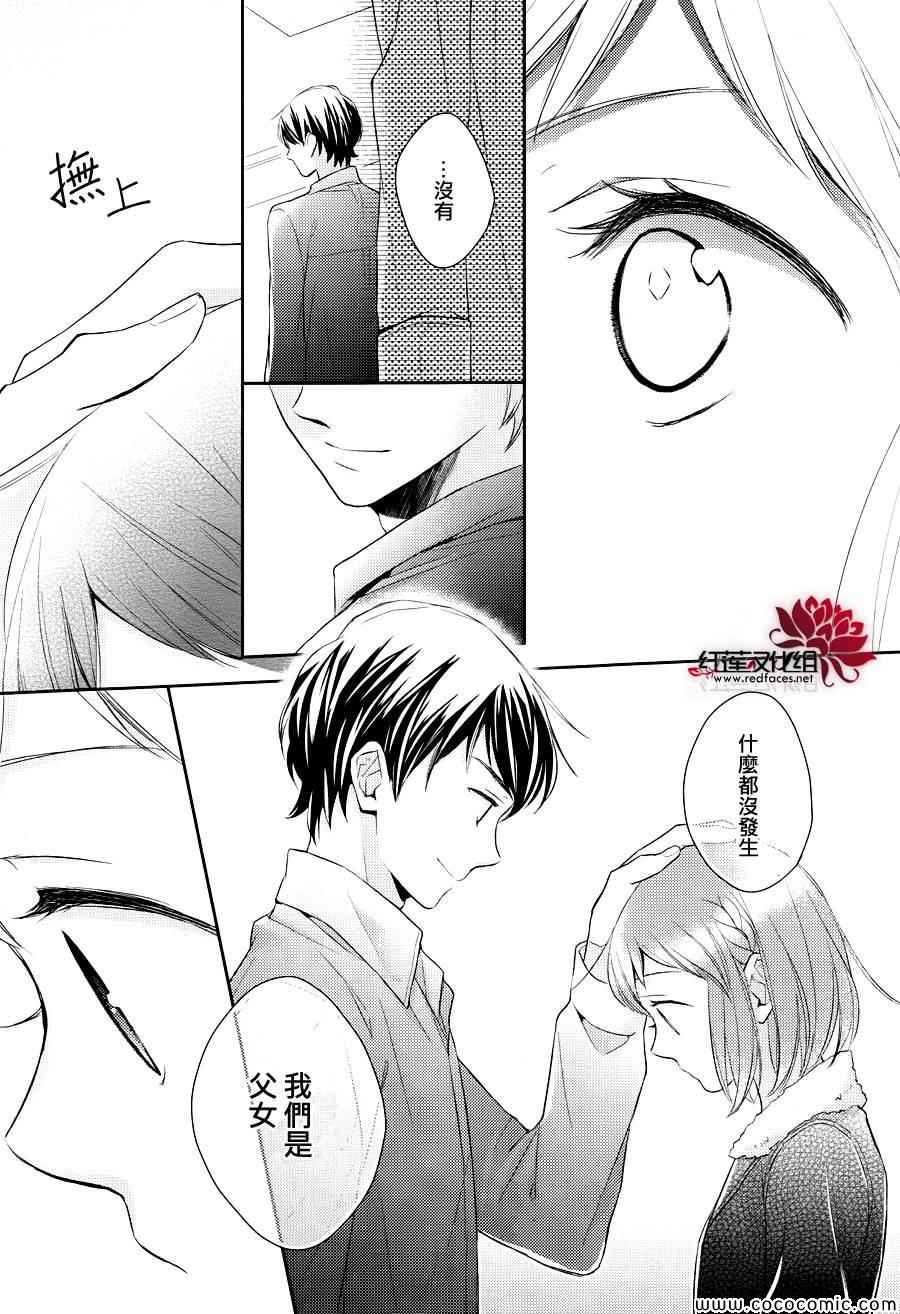 《不完全父女关系》漫画最新章节第7话免费下拉式在线观看章节第【31】张图片