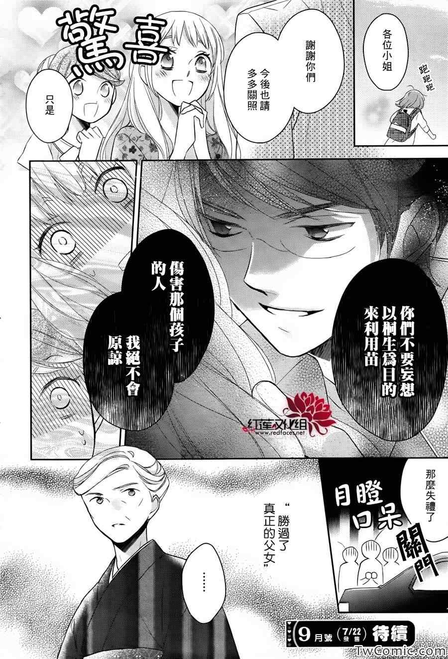 《不完全父女关系》漫画最新章节第2话免费下拉式在线观看章节第【37】张图片