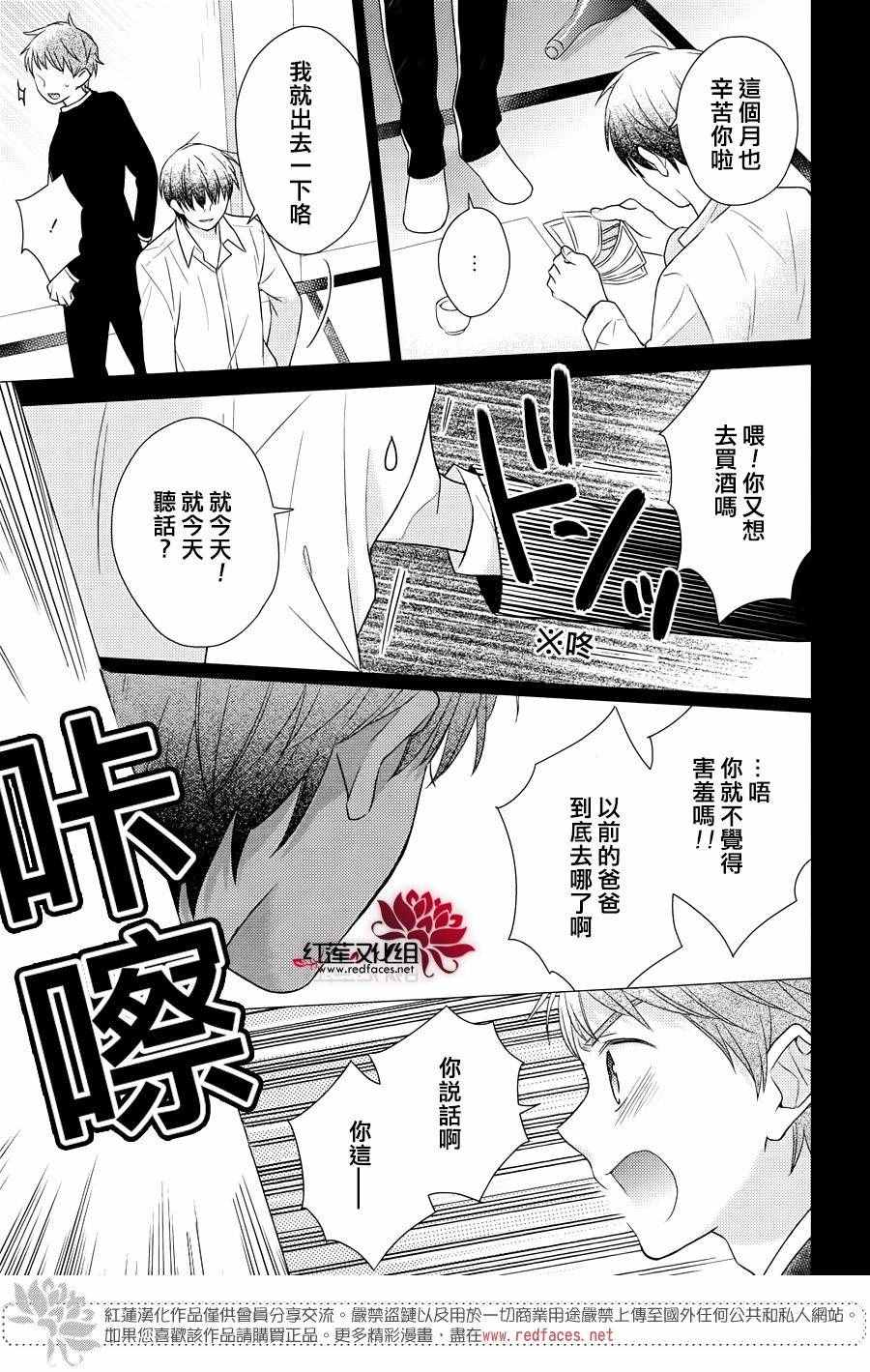 《不完全父女关系》漫画最新章节第26话免费下拉式在线观看章节第【12】张图片