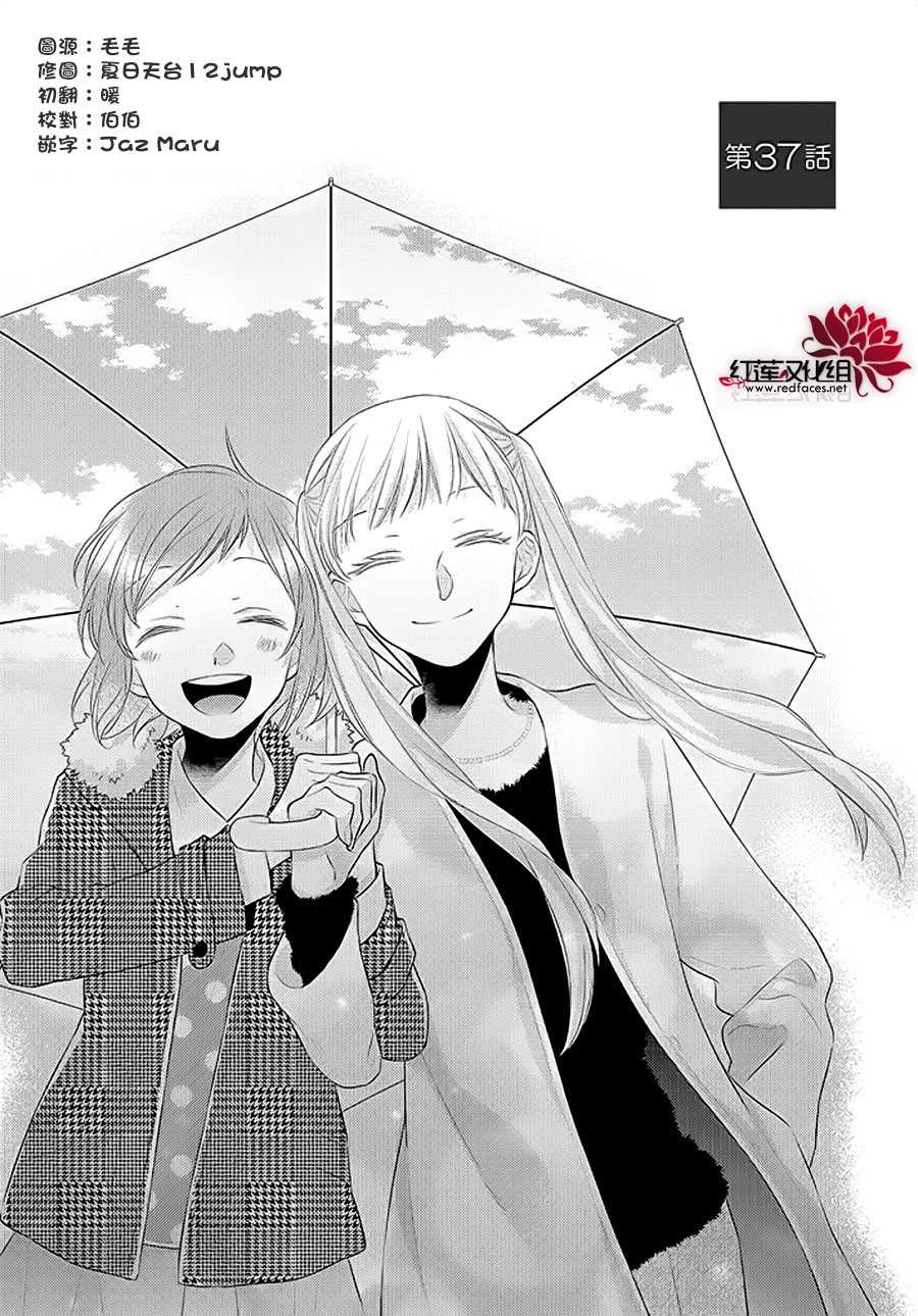 《不完全父女关系》漫画最新章节第37话免费下拉式在线观看章节第【2】张图片