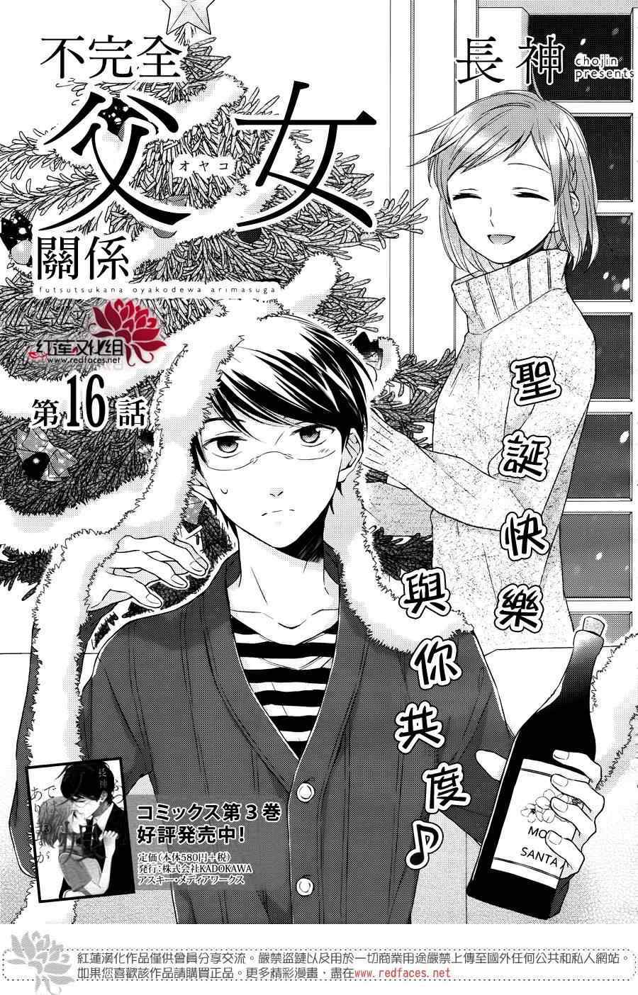 《不完全父女关系》漫画最新章节第16话免费下拉式在线观看章节第【1】张图片