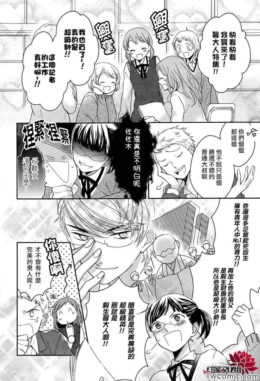 《不完全父女关系》漫画最新章节第1话免费下拉式在线观看章节第【6】张图片