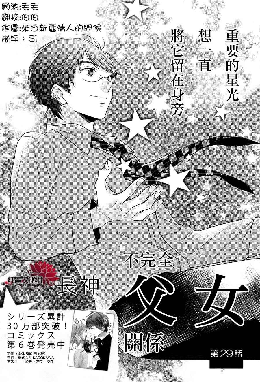 《不完全父女关系》漫画最新章节第30话免费下拉式在线观看章节第【3】张图片