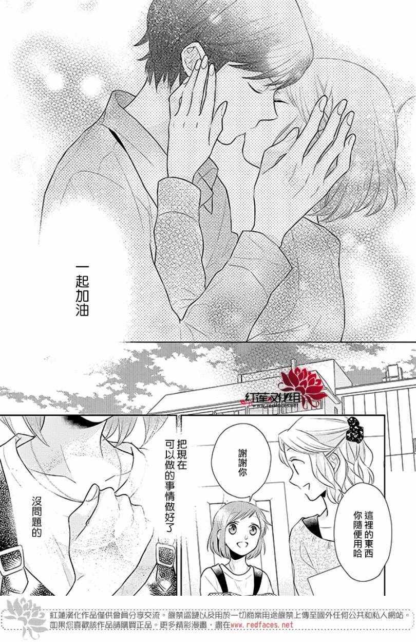 《不完全父女关系》漫画最新章节第34话免费下拉式在线观看章节第【17】张图片