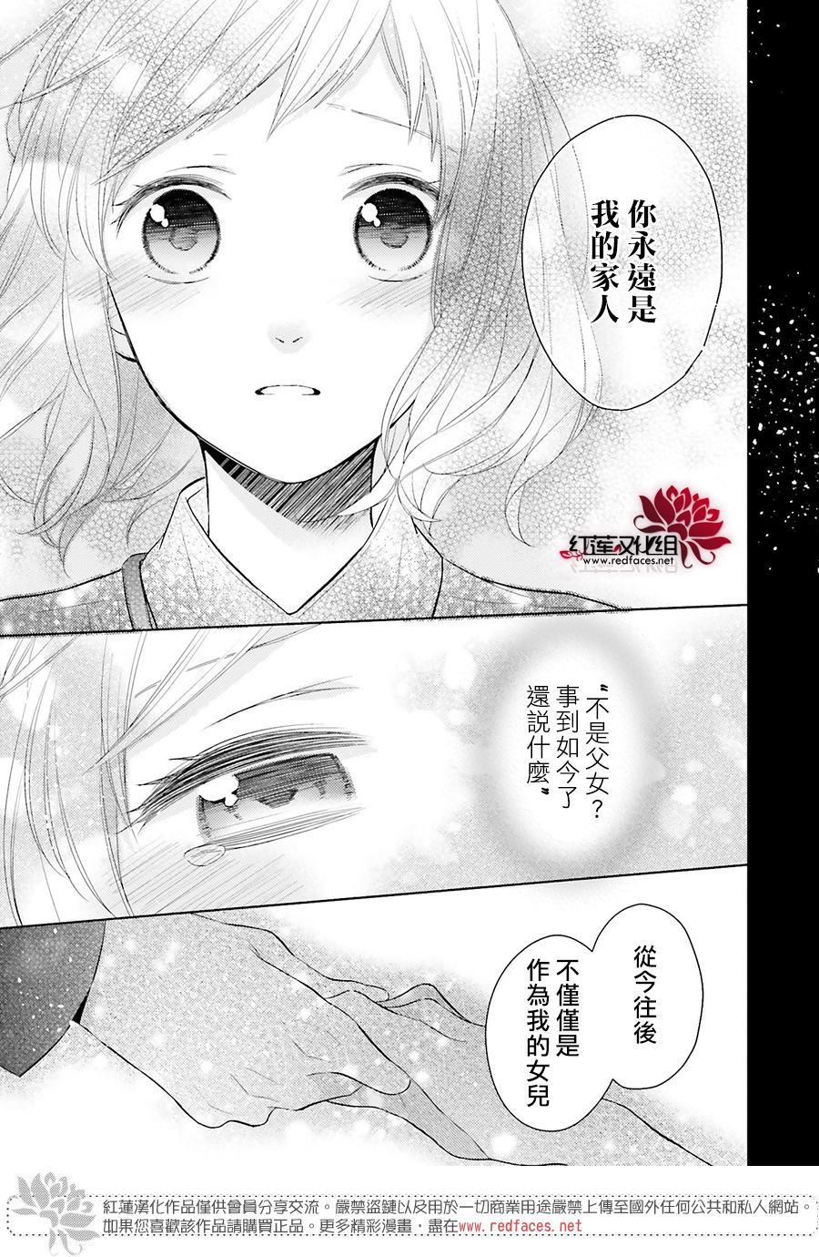 《不完全父女关系》漫画最新章节第47话免费下拉式在线观看章节第【45】张图片