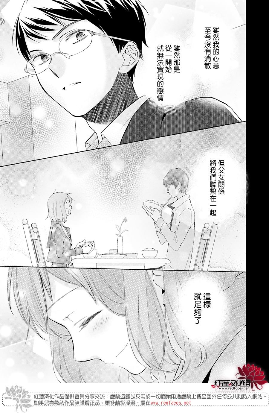 《不完全父女关系》漫画最新章节第46话免费下拉式在线观看章节第【14】张图片