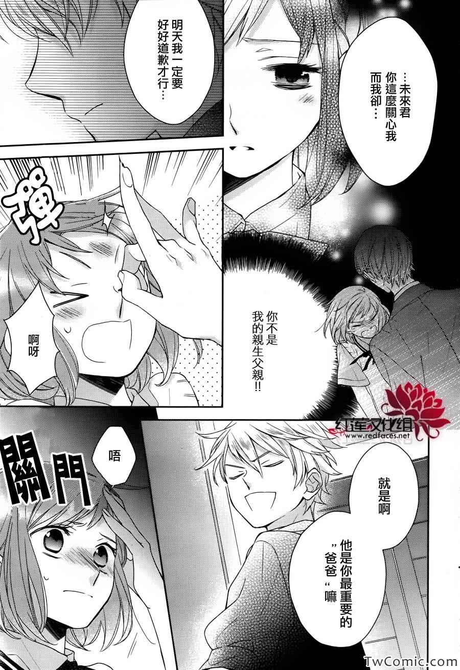 《不完全父女关系》漫画最新章节第4话免费下拉式在线观看章节第【7】张图片