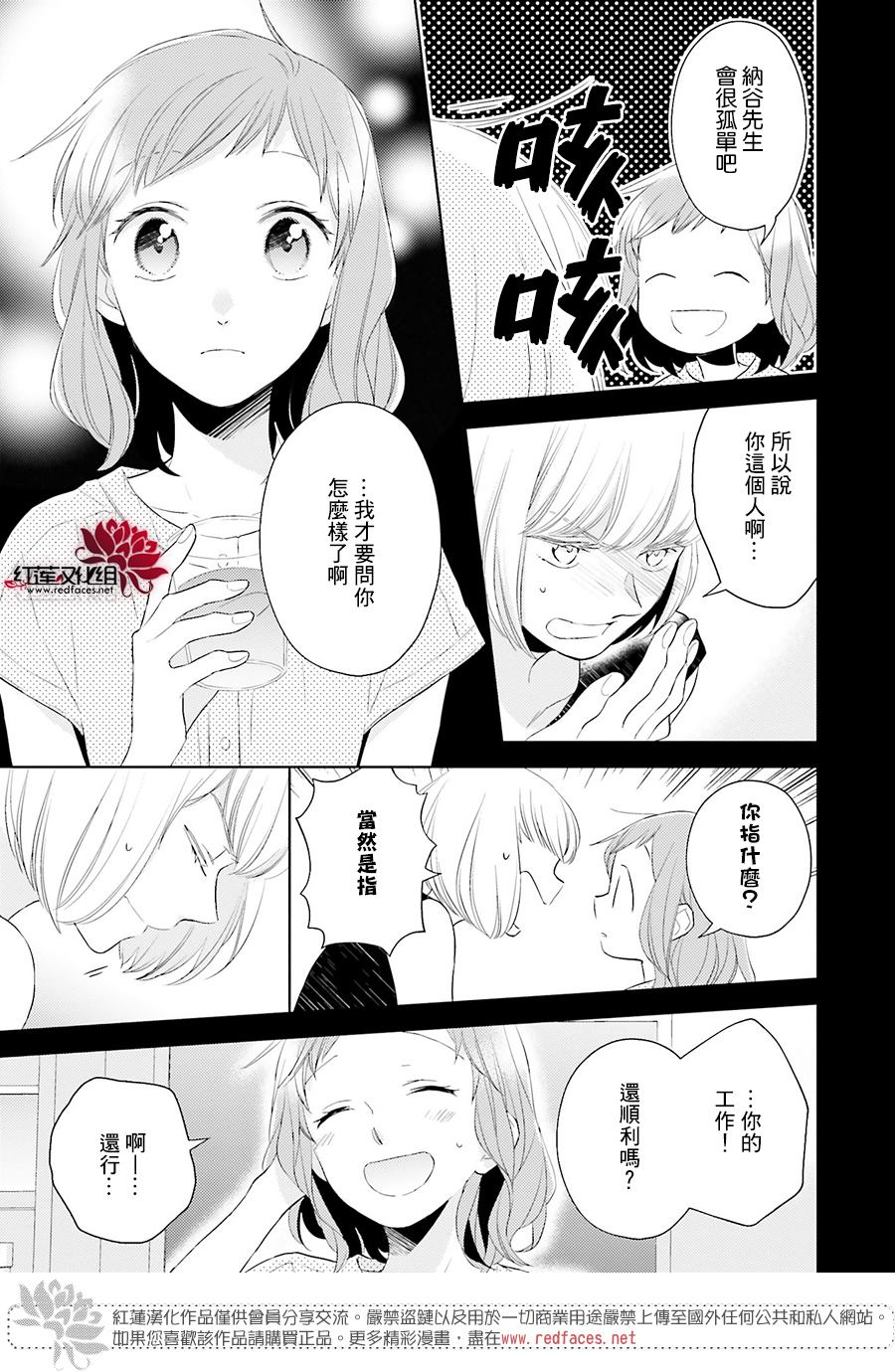 《不完全父女关系》漫画最新章节第44话免费下拉式在线观看章节第【11】张图片