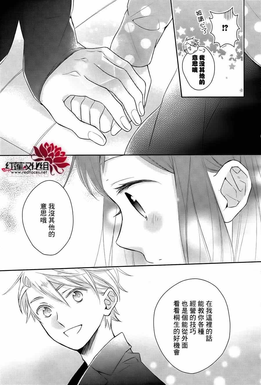 《不完全父女关系》漫画最新章节第11话免费下拉式在线观看章节第【30】张图片