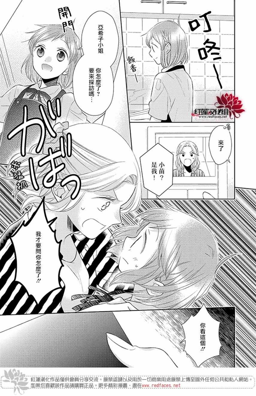 《不完全父女关系》漫画最新章节第33话免费下拉式在线观看章节第【29】张图片