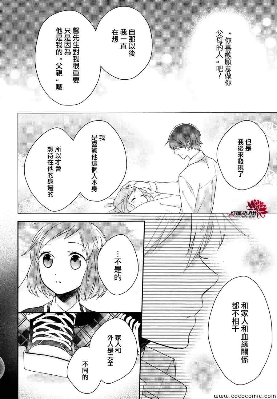 《不完全父女关系》漫画最新章节第5话免费下拉式在线观看章节第【19】张图片