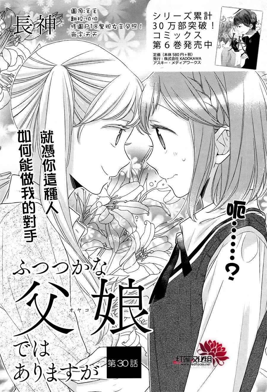 《不完全父女关系》漫画最新章节第31话免费下拉式在线观看章节第【2】张图片