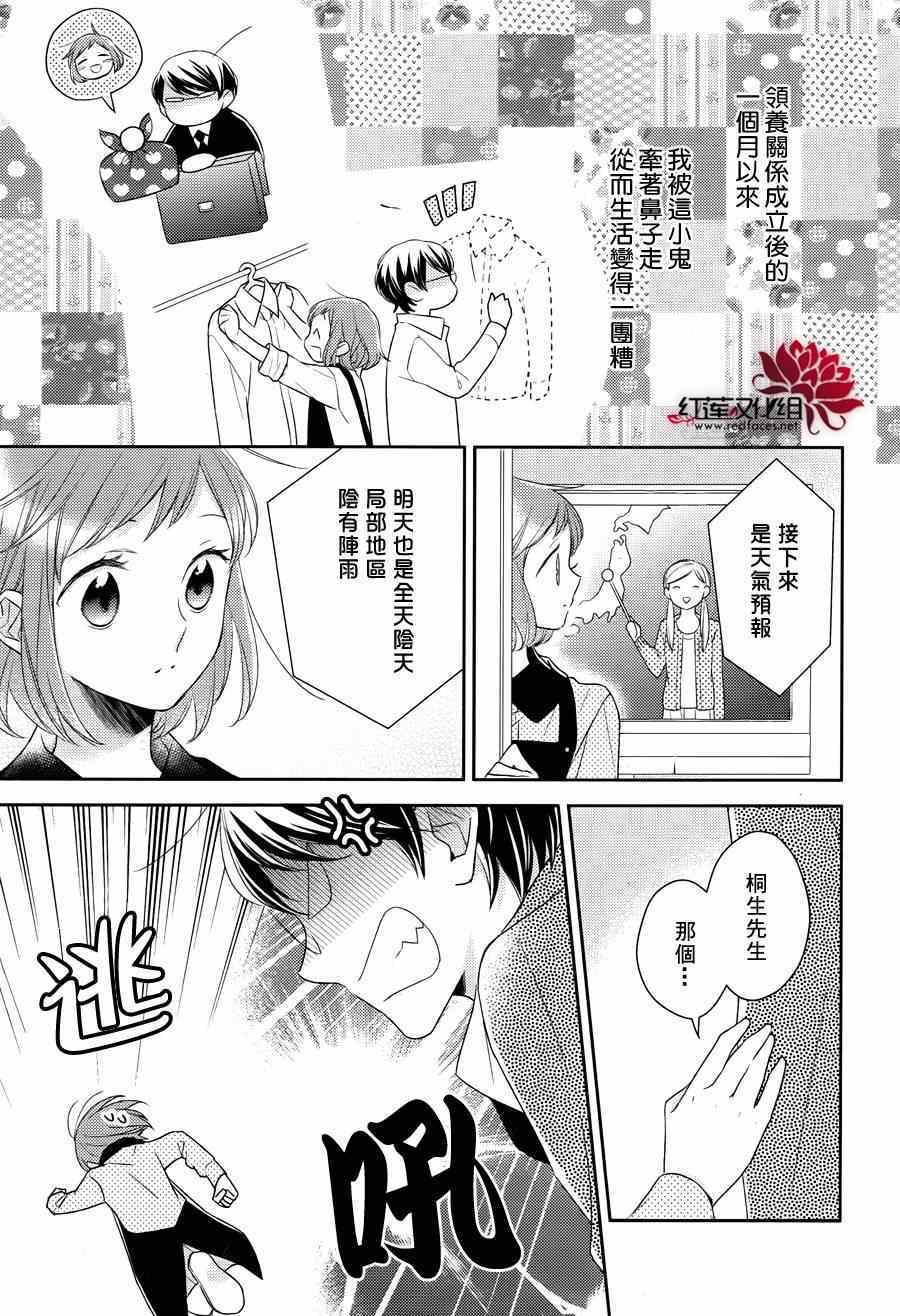 《不完全父女关系》漫画最新章节番外篇免费下拉式在线观看章节第【8】张图片