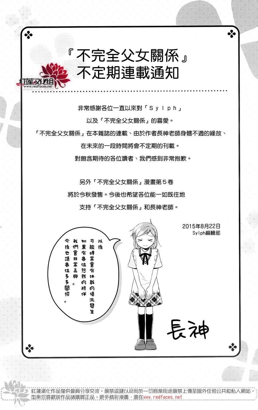 《不完全父女关系》漫画最新章节第21话免费下拉式在线观看章节第【37】张图片