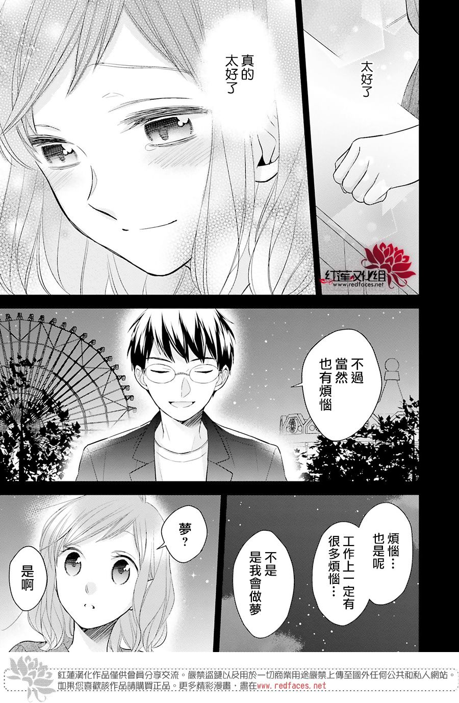 《不完全父女关系》漫画最新章节第47话免费下拉式在线观看章节第【19】张图片