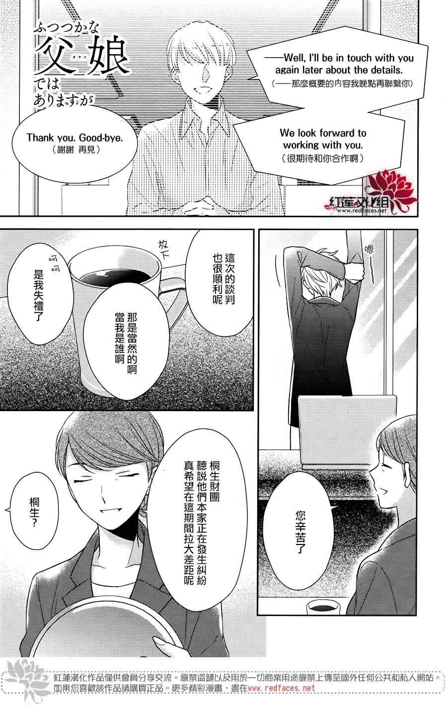 《不完全父女关系》漫画最新章节第30话免费下拉式在线观看章节第【1】张图片