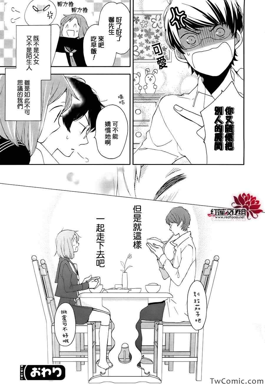 《不完全父女关系》漫画最新章节第0话免费下拉式在线观看章节第【46】张图片