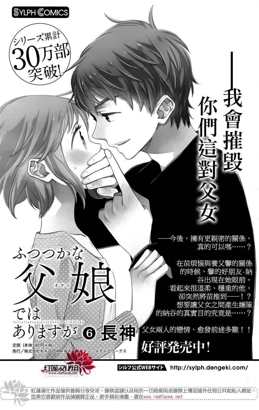 《不完全父女关系》漫画最新章节第27话免费下拉式在线观看章节第【28】张图片