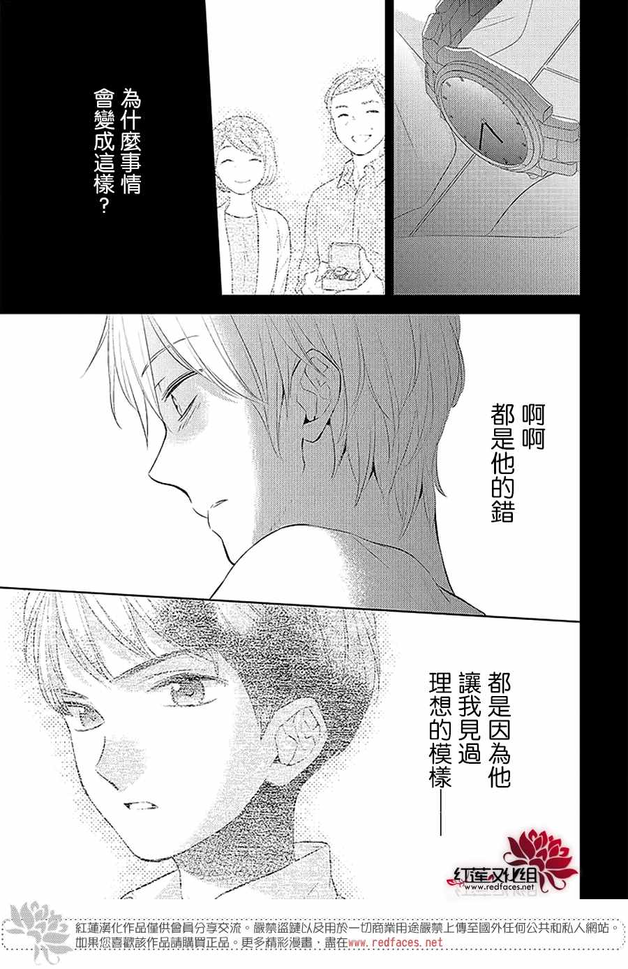 《不完全父女关系》漫画最新章节第40话免费下拉式在线观看章节第【31】张图片