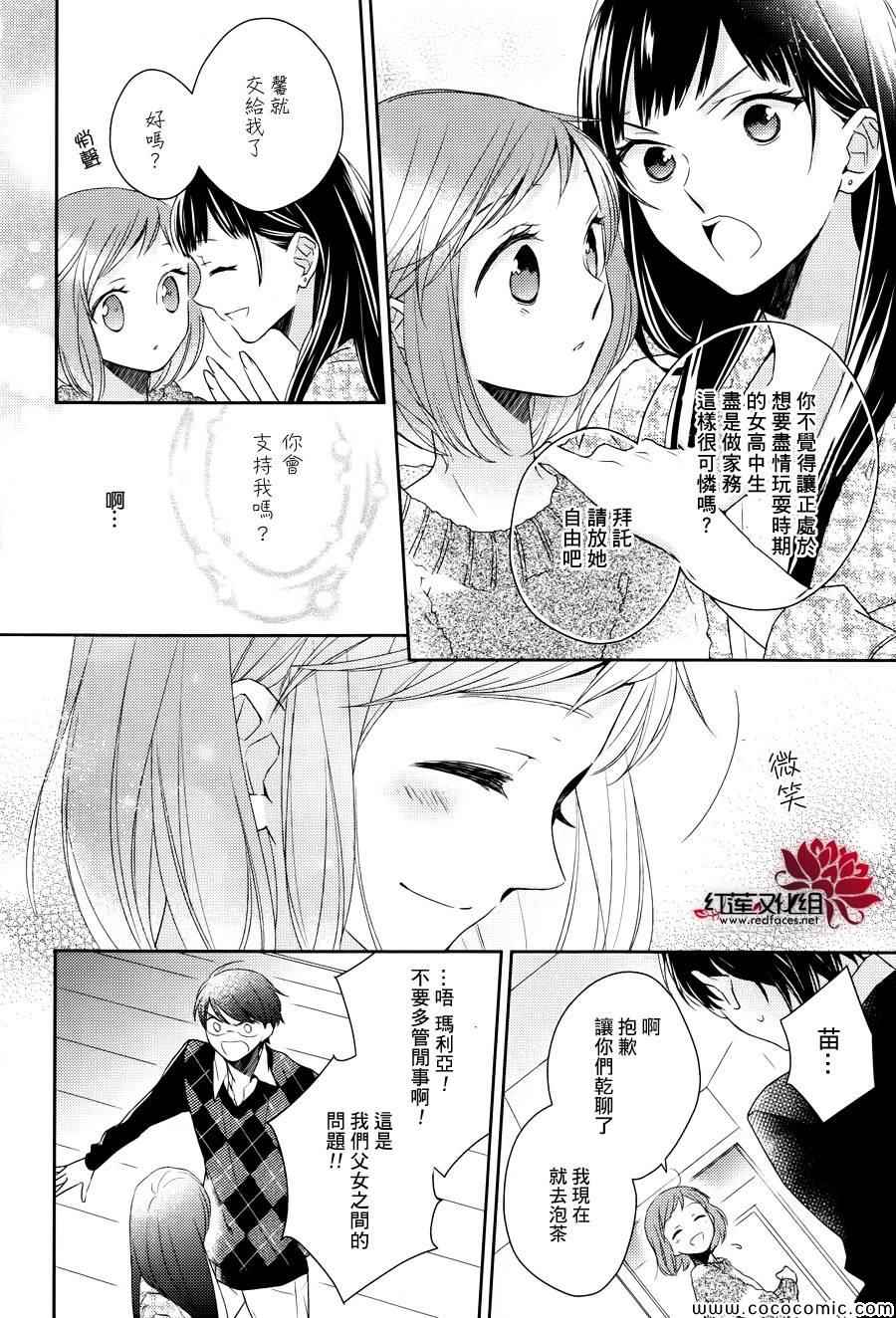 《不完全父女关系》漫画最新章节第6话免费下拉式在线观看章节第【12】张图片