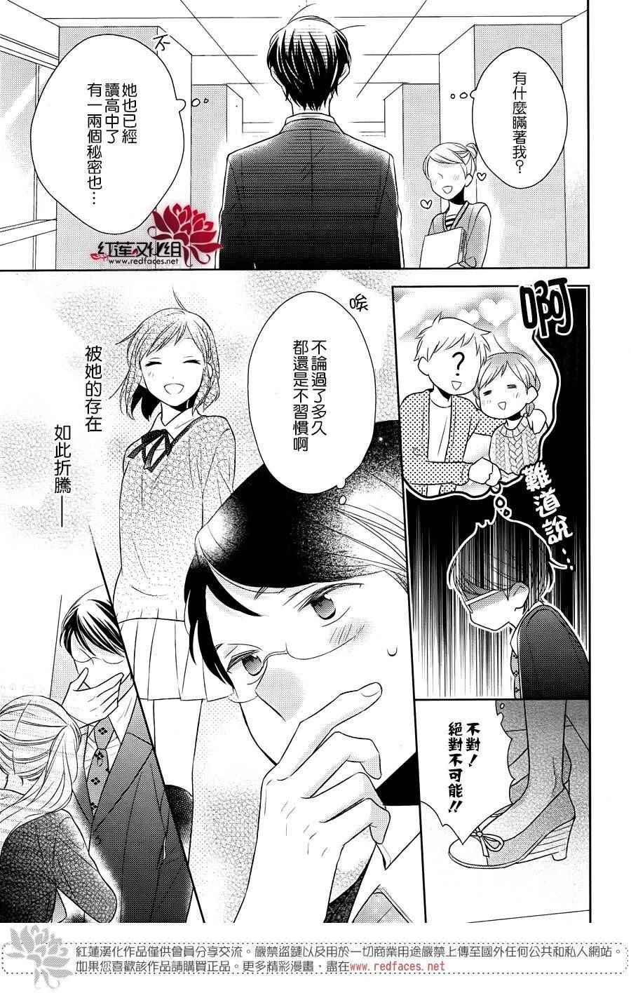 《不完全父女关系》漫画最新章节第30话免费下拉式在线观看章节第【11】张图片