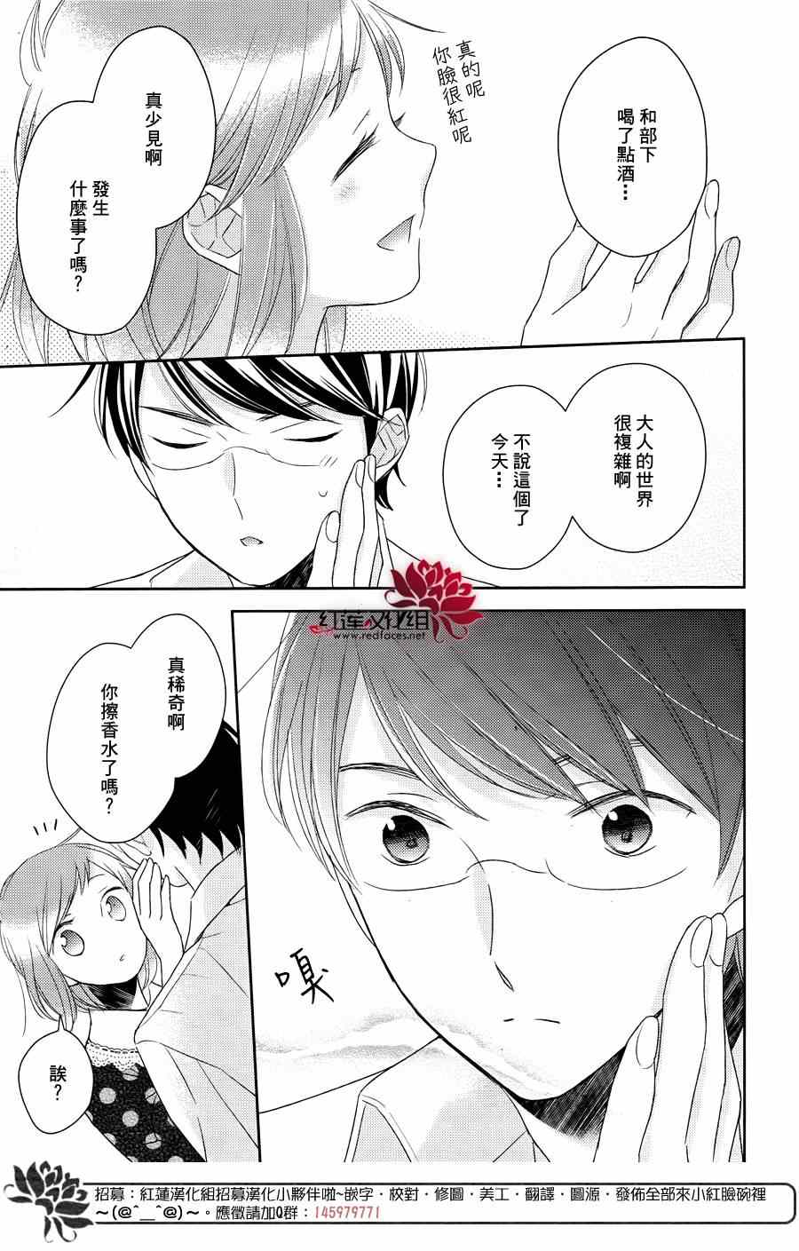 《不完全父女关系》漫画最新章节第12话免费下拉式在线观看章节第【28】张图片