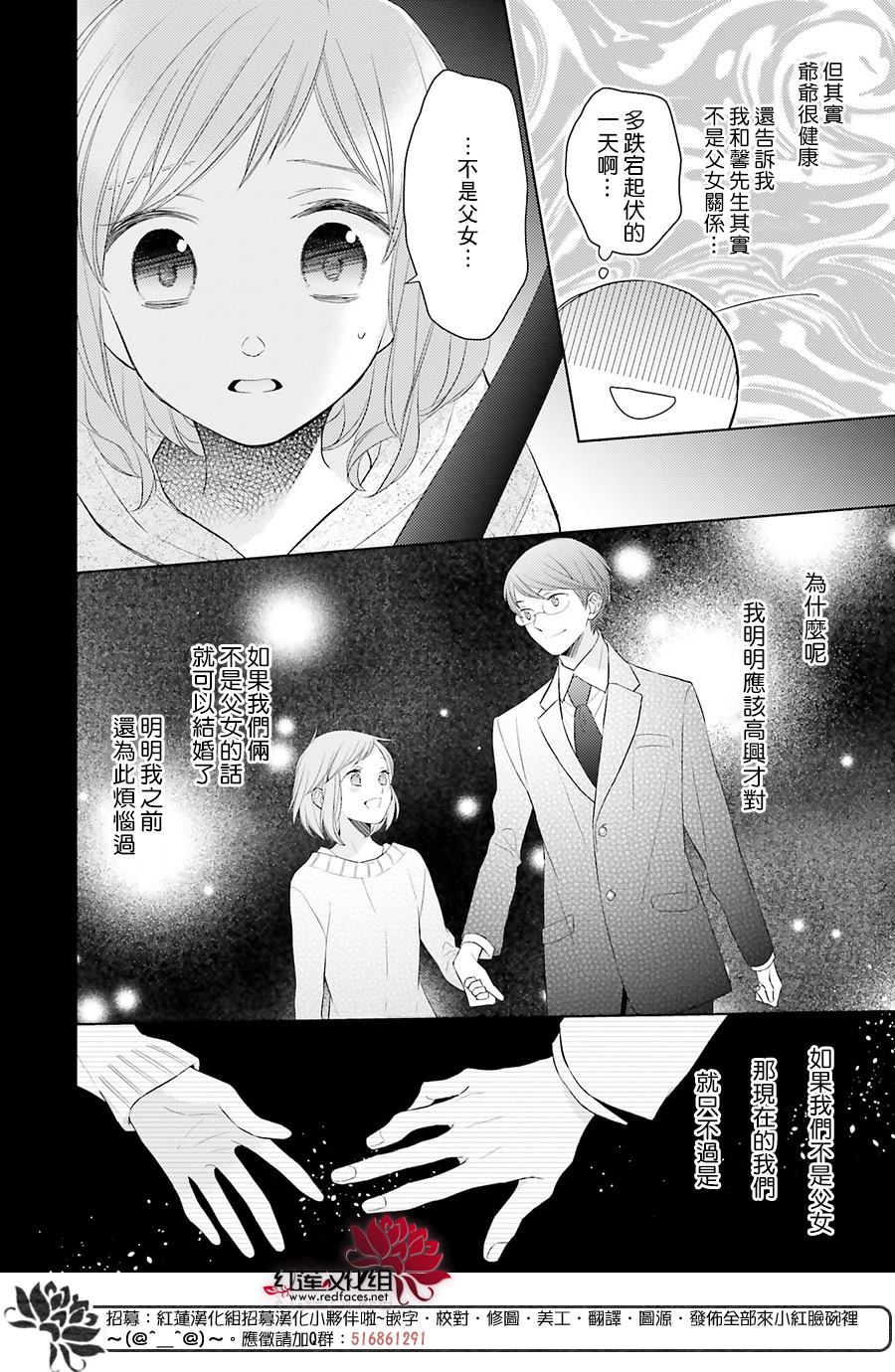 《不完全父女关系》漫画最新章节第46话免费下拉式在线观看章节第【24】张图片