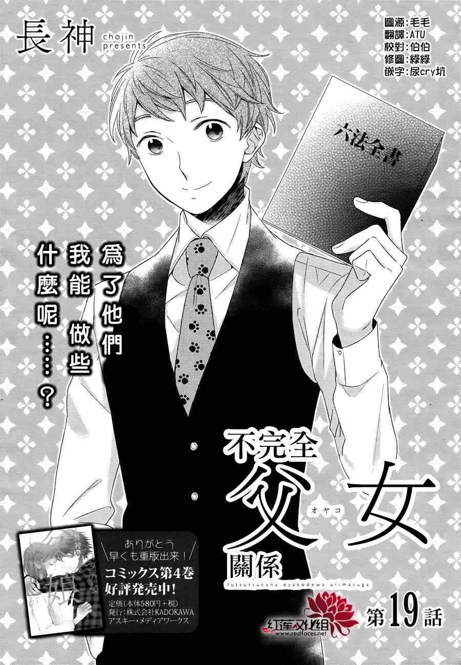 《不完全父女关系》漫画最新章节第19话免费下拉式在线观看章节第【2】张图片