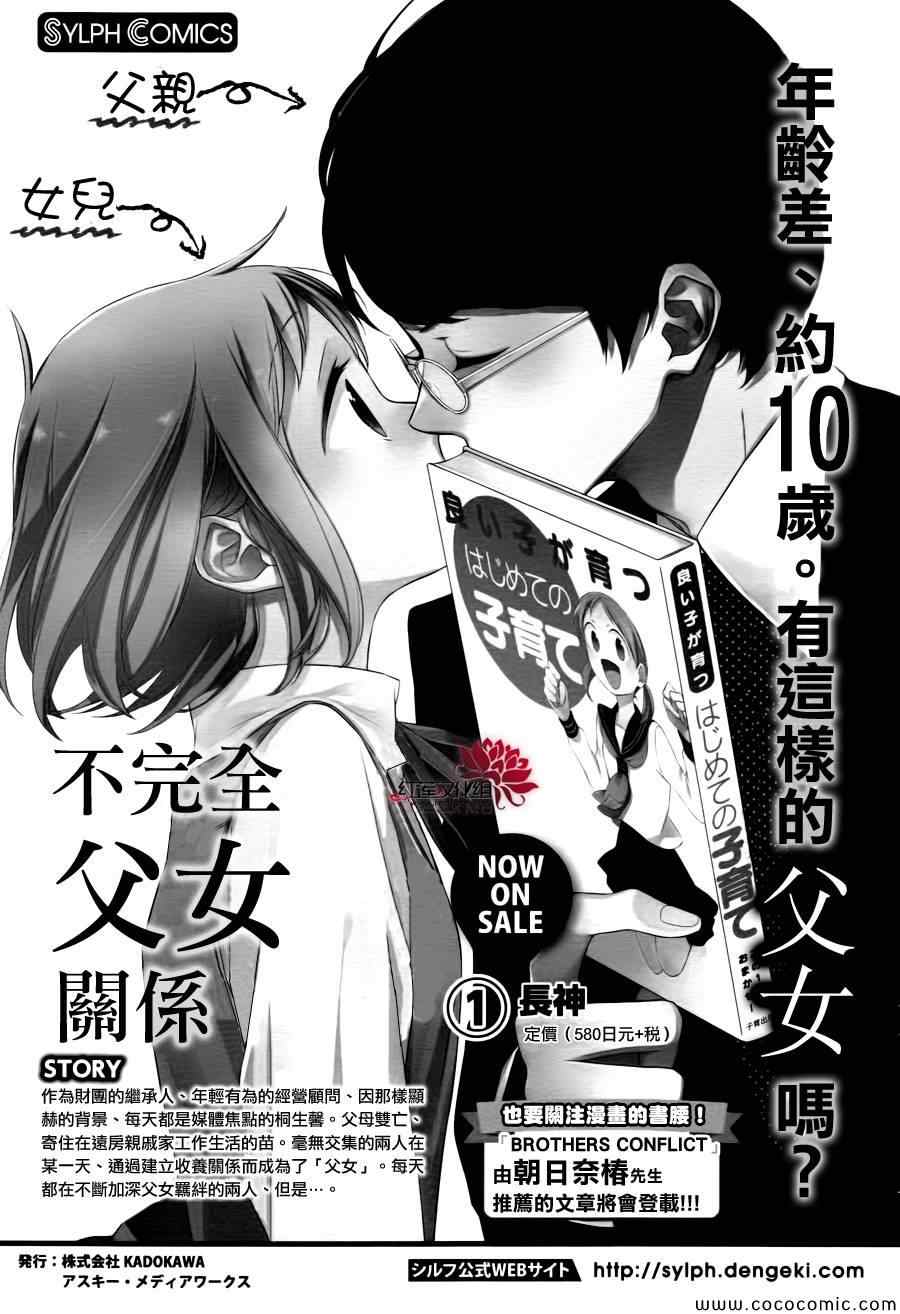 《不完全父女关系》漫画最新章节第5话免费下拉式在线观看章节第【35】张图片