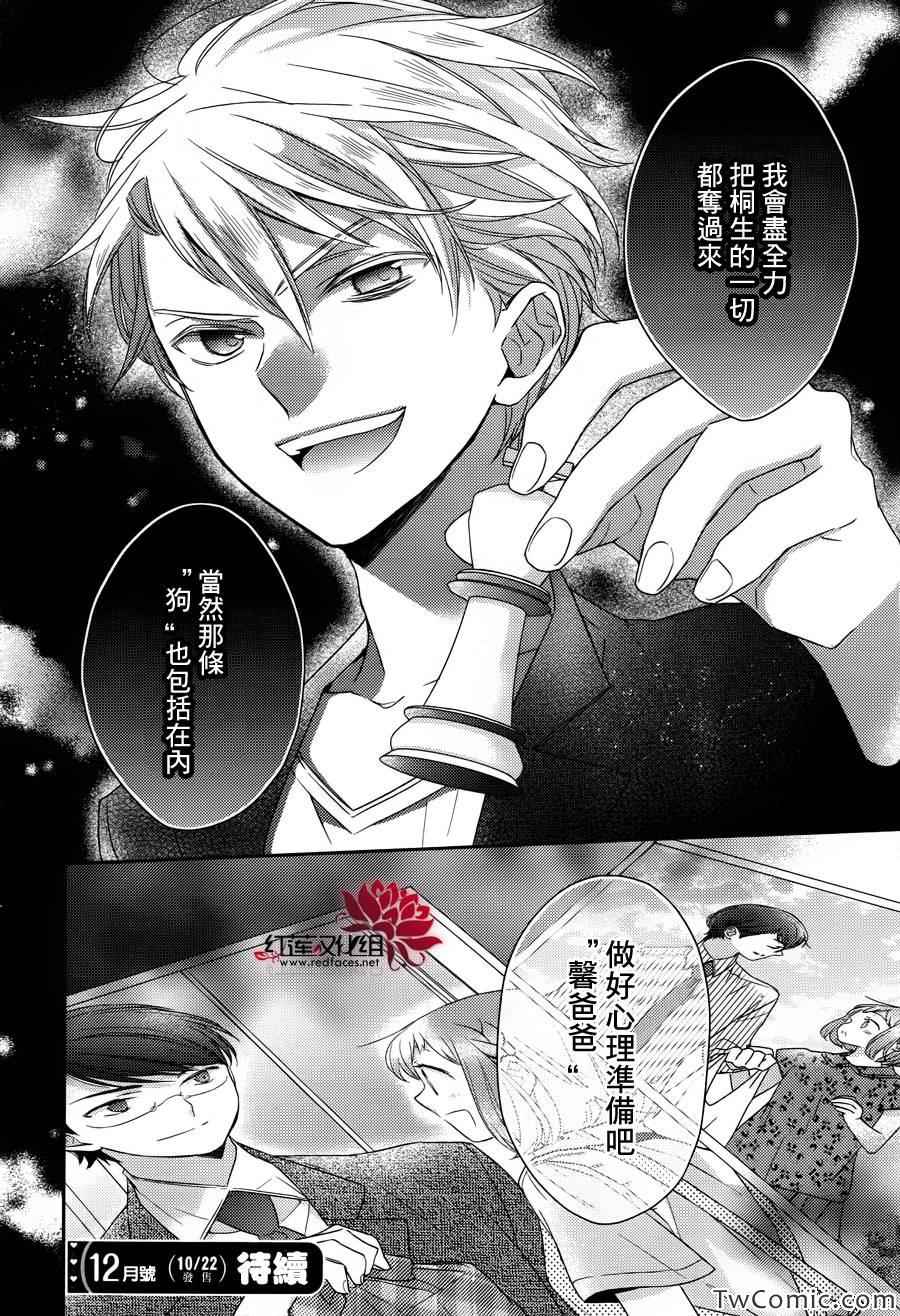 《不完全父女关系》漫画最新章节第4话免费下拉式在线观看章节第【35】张图片