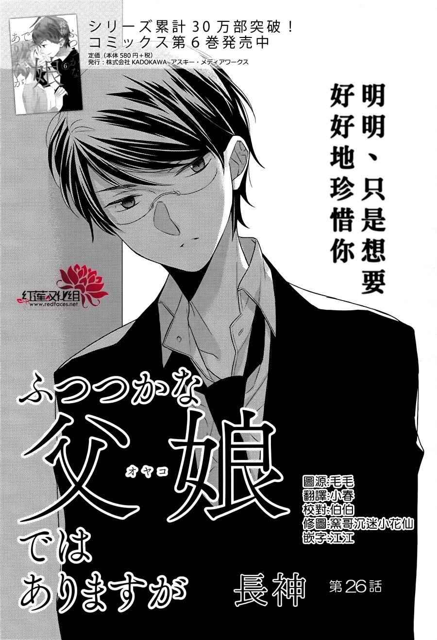 《不完全父女关系》漫画最新章节第27话免费下拉式在线观看章节第【2】张图片