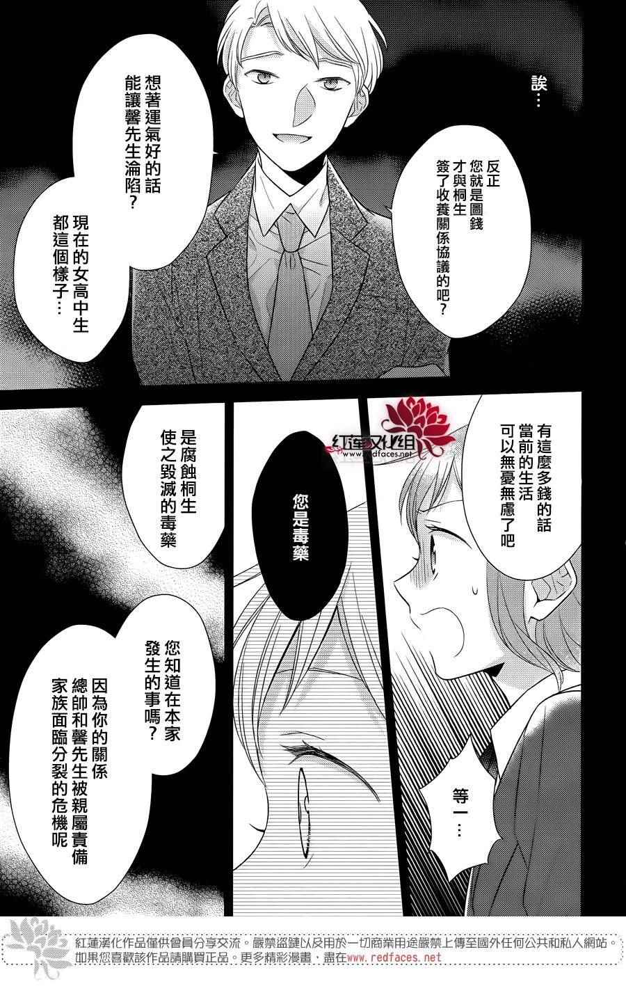 《不完全父女关系》漫画最新章节第27话免费下拉式在线观看章节第【26】张图片