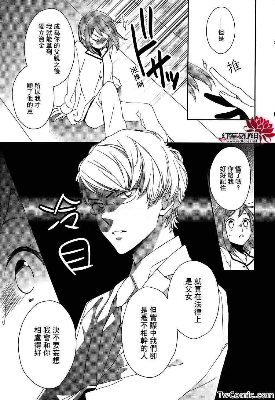 《不完全父女关系》漫画最新章节第0话免费下拉式在线观看章节第【16】张图片