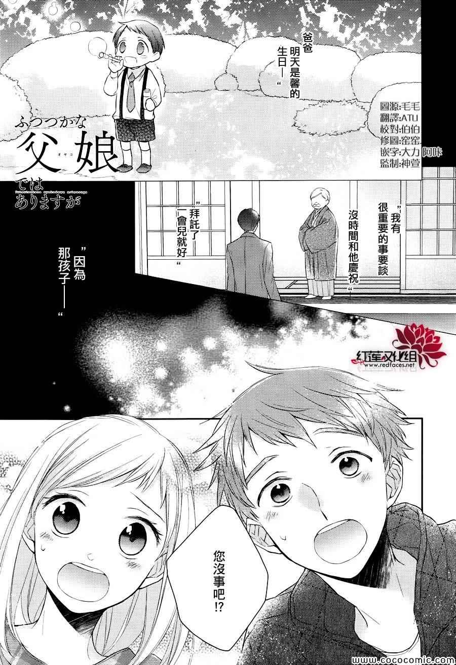 《不完全父女关系》漫画最新章节第7话免费下拉式在线观看章节第【1】张图片