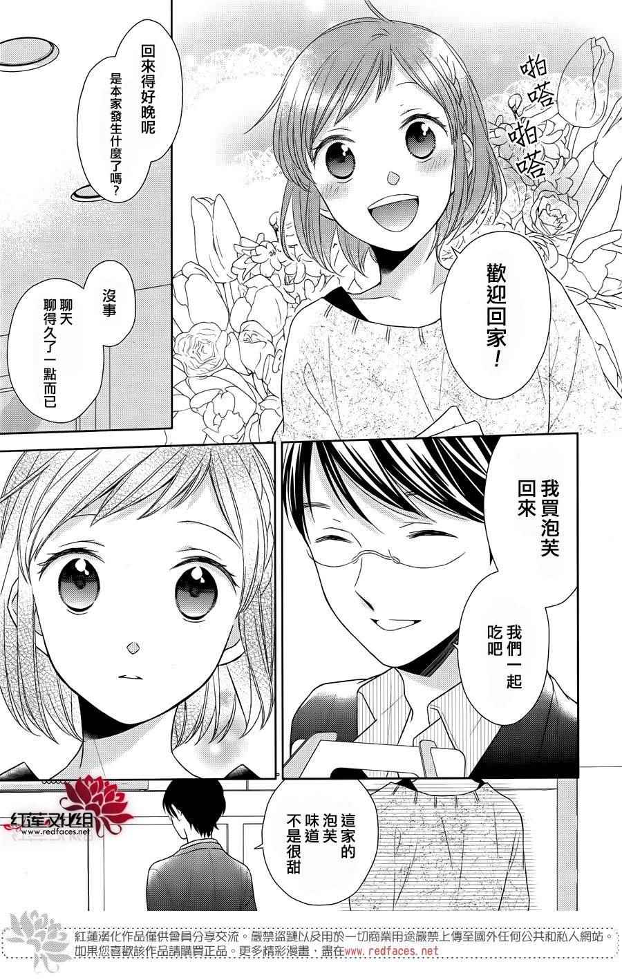 《不完全父女关系》漫画最新章节第27话免费下拉式在线观看章节第【14】张图片