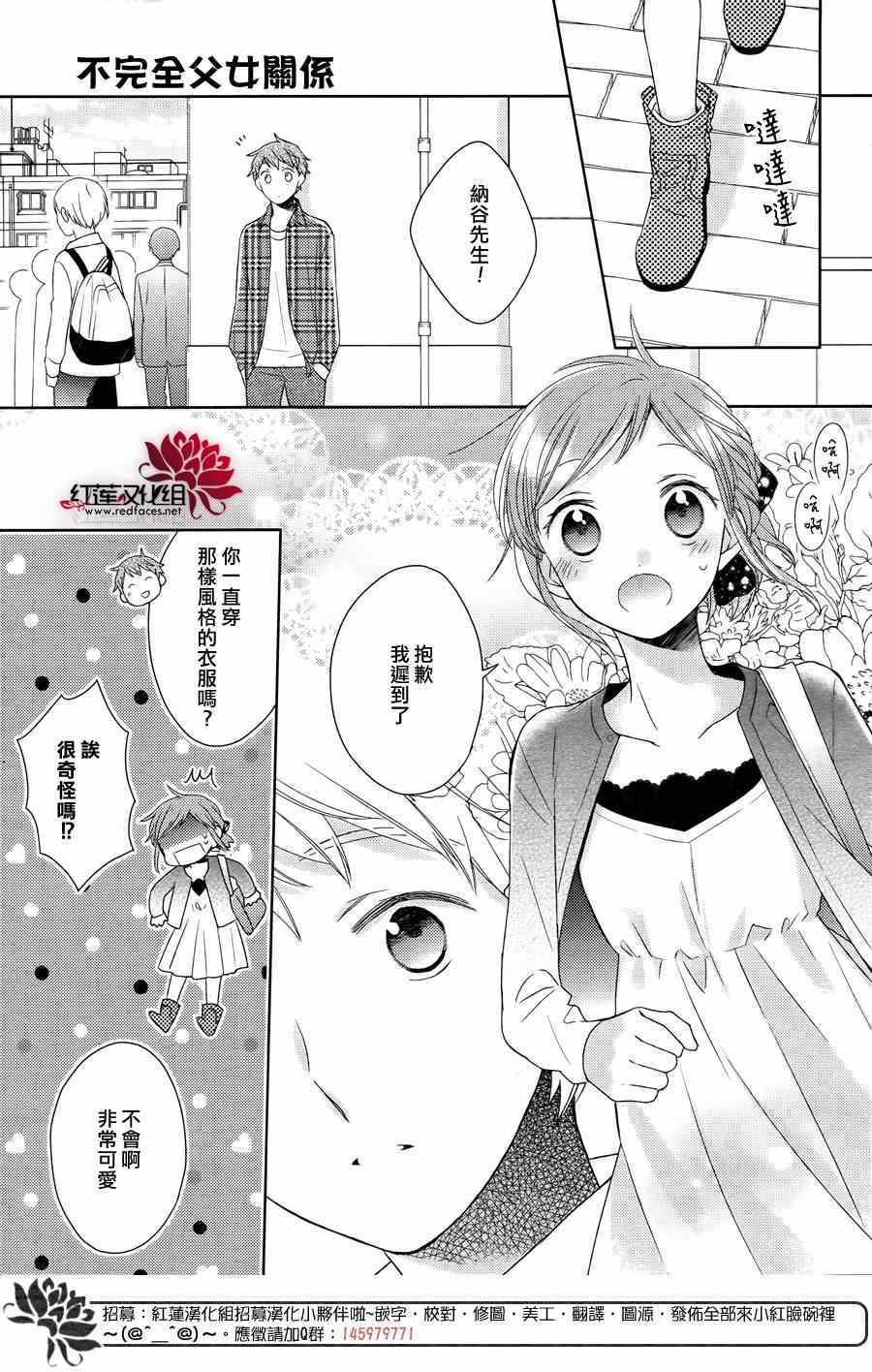 《不完全父女关系》漫画最新章节第19话免费下拉式在线观看章节第【12】张图片