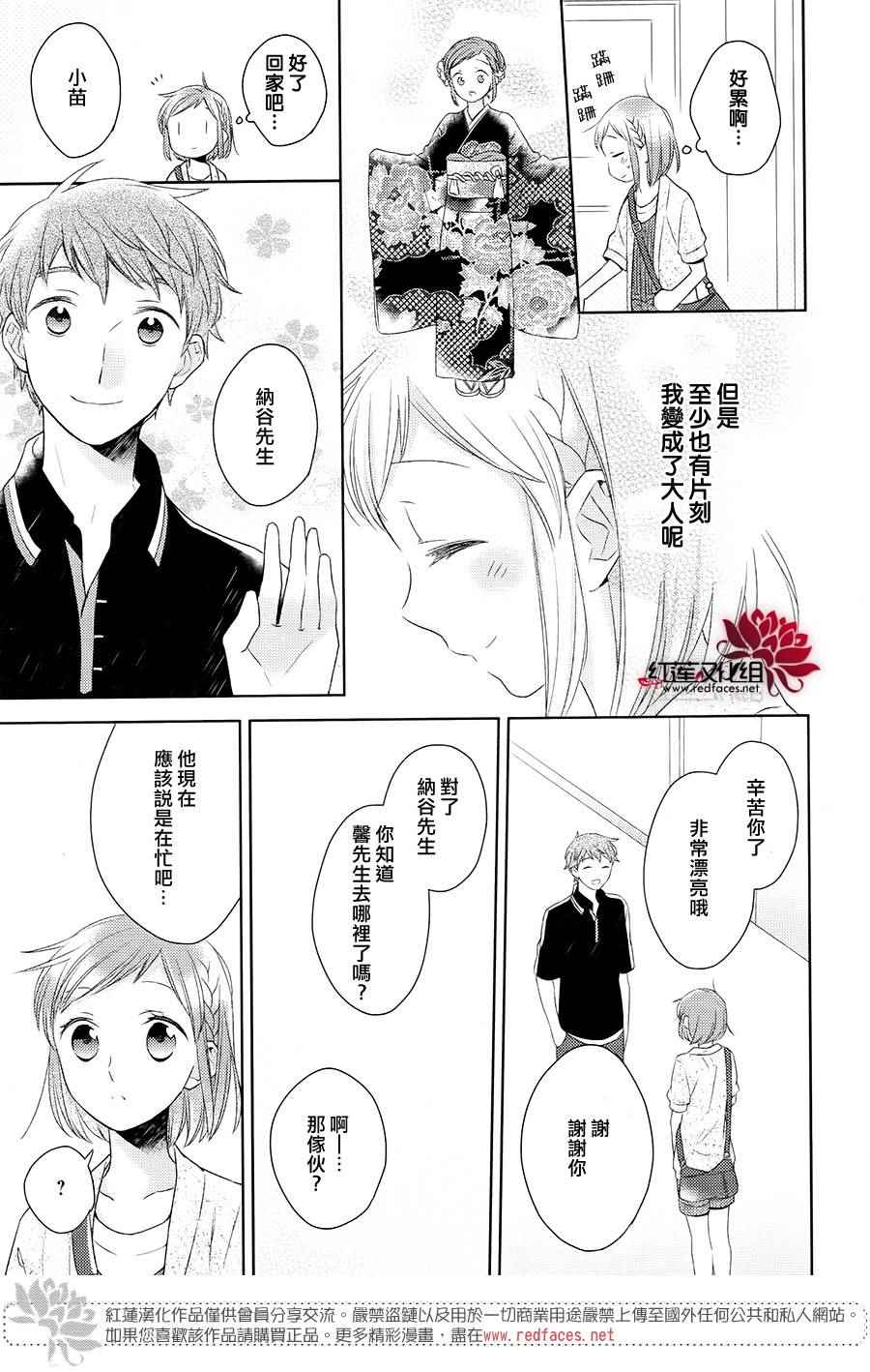 《不完全父女关系》漫画最新章节第21话免费下拉式在线观看章节第【15】张图片