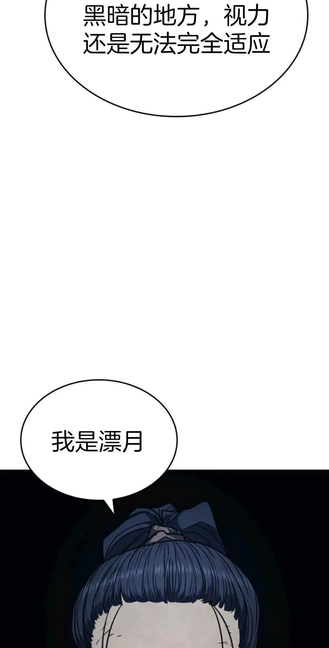 《死神飘月》漫画最新章节第4话免费下拉式在线观看章节第【13】张图片