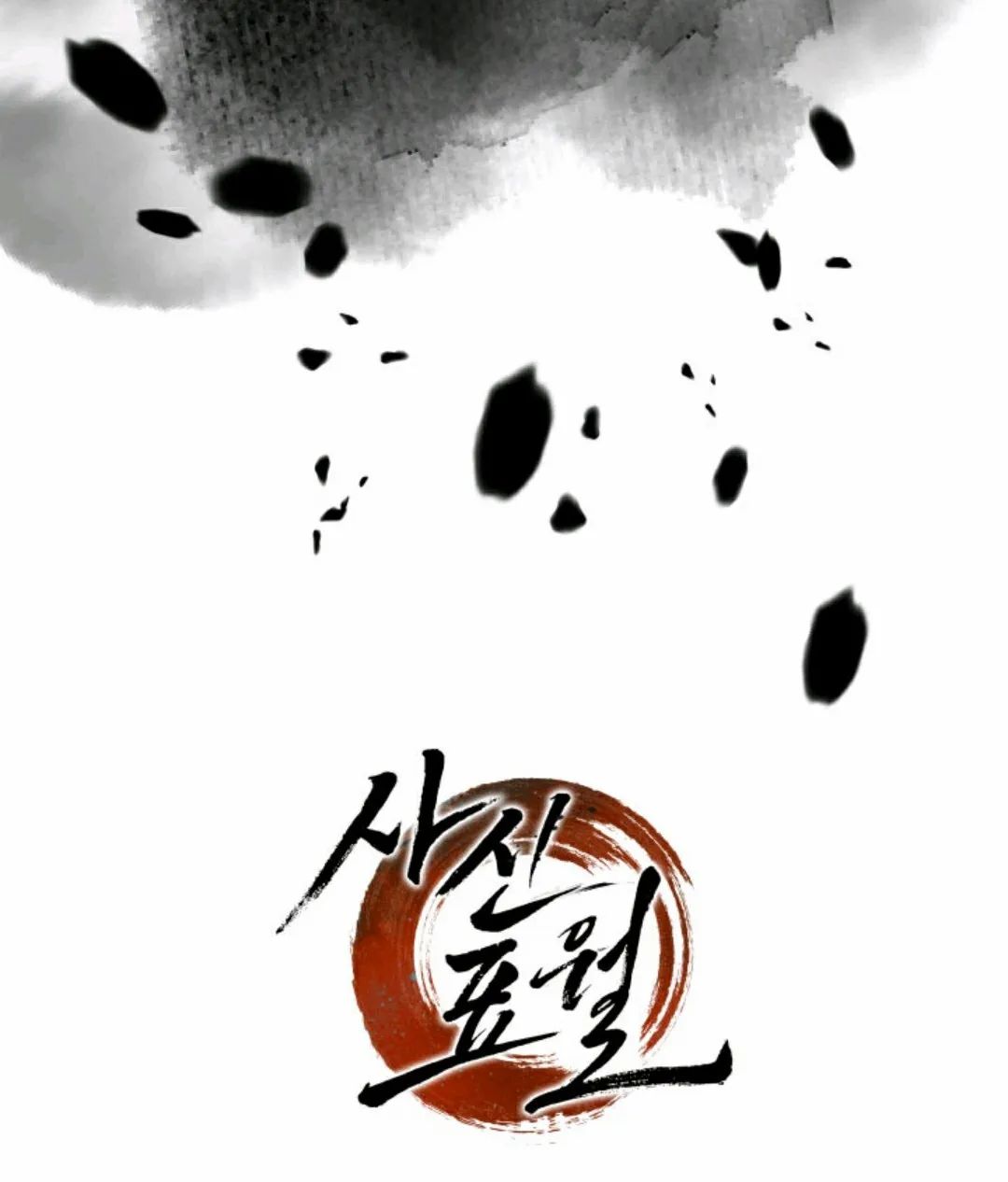 《死神飘月》漫画最新章节第0话免费下拉式在线观看章节第【50】张图片