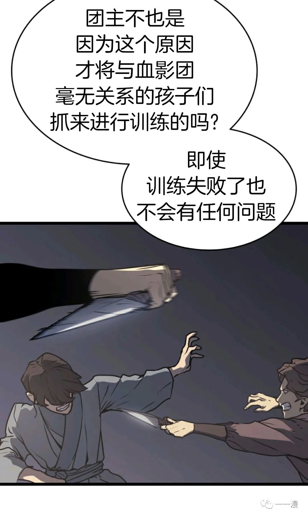 《死神飘月》漫画最新章节第9话免费下拉式在线观看章节第【118】张图片