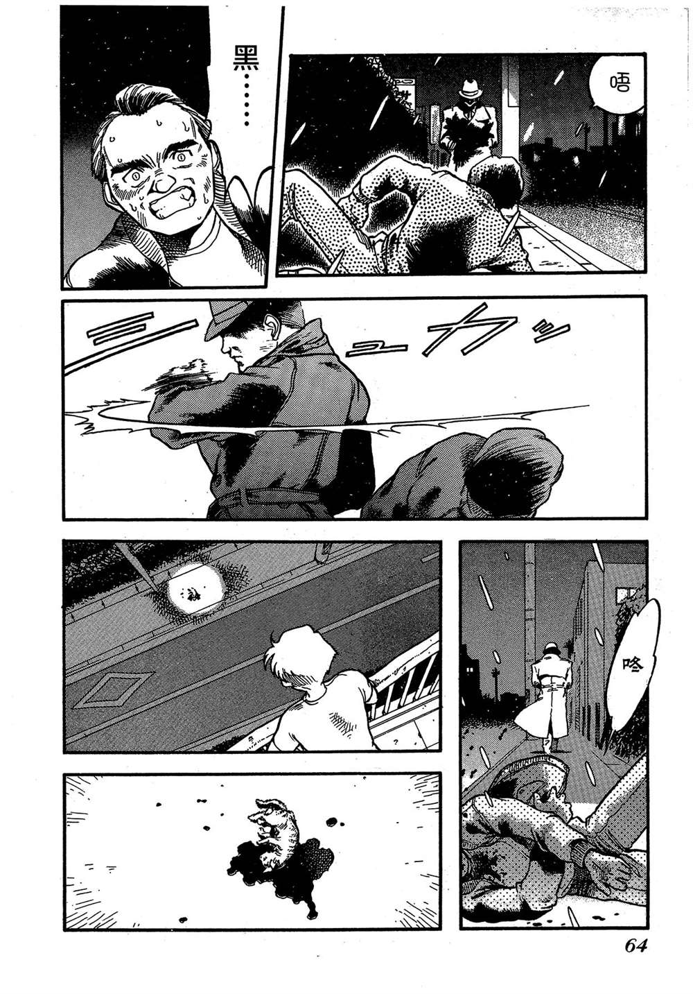 《魍魉游击队 GEOBREEDERS》漫画最新章节第2卷免费下拉式在线观看章节第【64】张图片