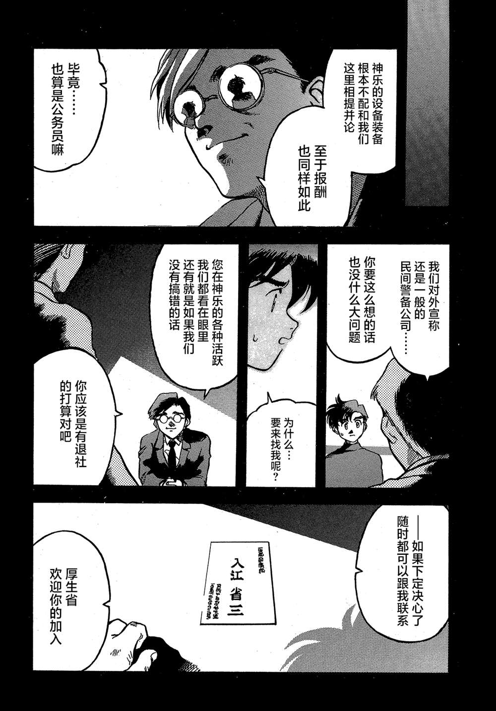 《魍魉游击队 GEOBREEDERS》漫画最新章节第2卷免费下拉式在线观看章节第【15】张图片