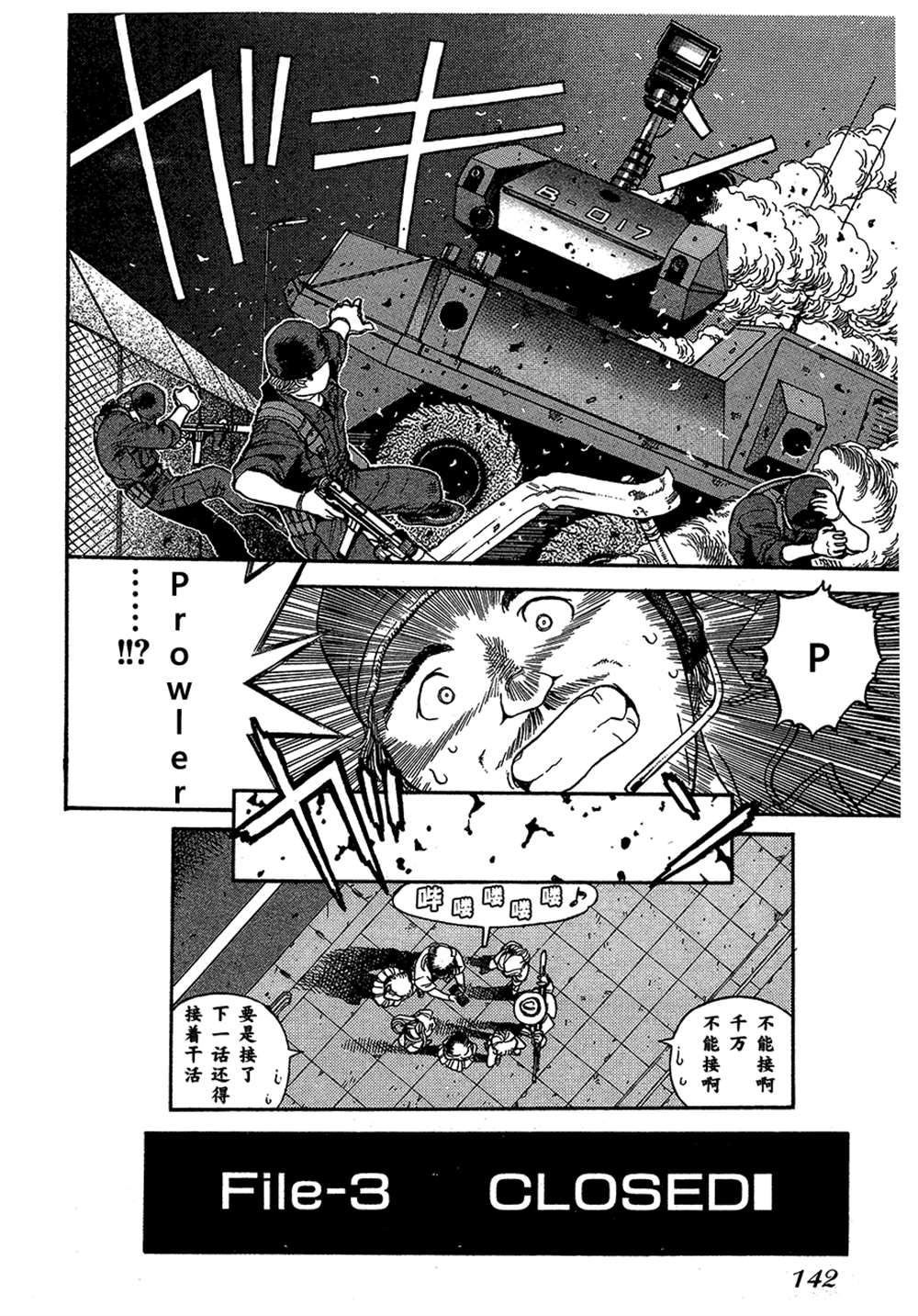 《魍魉游击队 GEOBREEDERS》漫画最新章节第2卷免费下拉式在线观看章节第【141】张图片