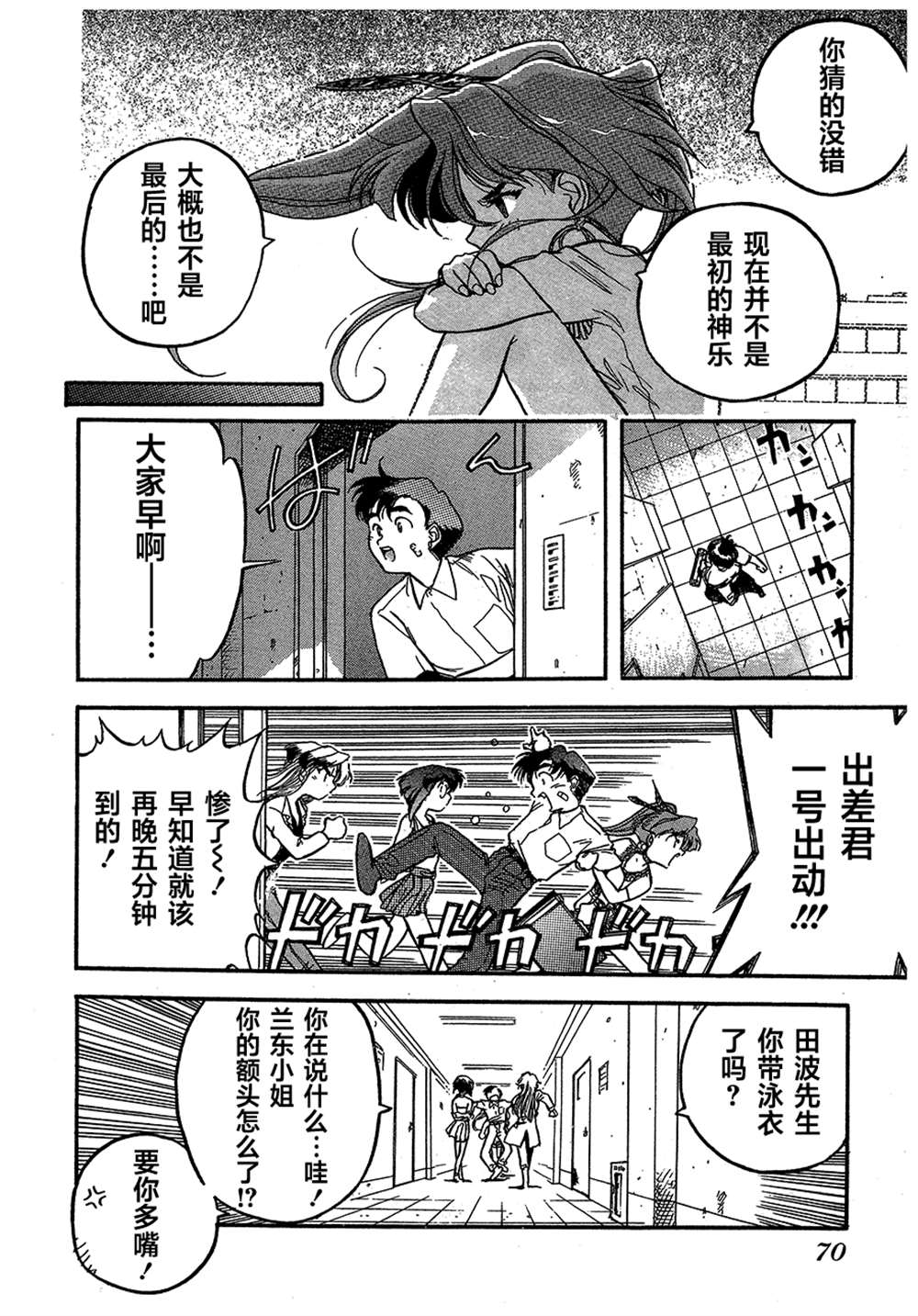 《魍魉游击队 GEOBREEDERS》漫画最新章节第2卷免费下拉式在线观看章节第【70】张图片