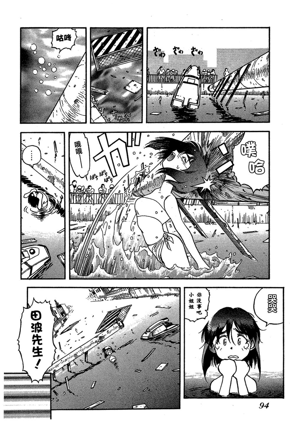 《魍魉游击队 GEOBREEDERS》漫画最新章节第2卷免费下拉式在线观看章节第【94】张图片