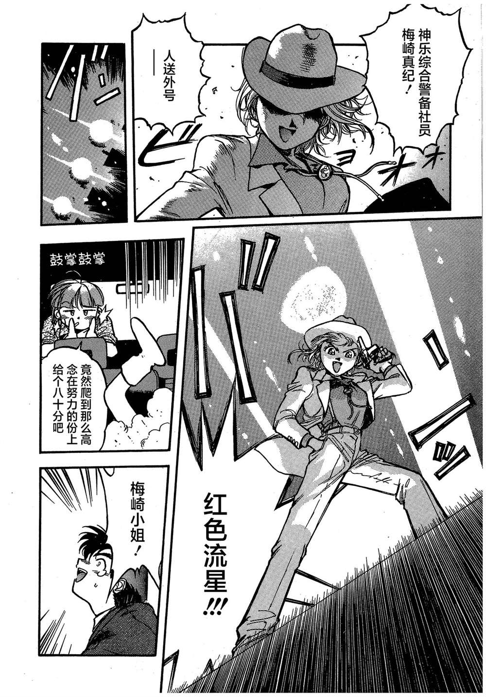 《魍魉游击队 GEOBREEDERS》漫画最新章节第2卷免费下拉式在线观看章节第【24】张图片