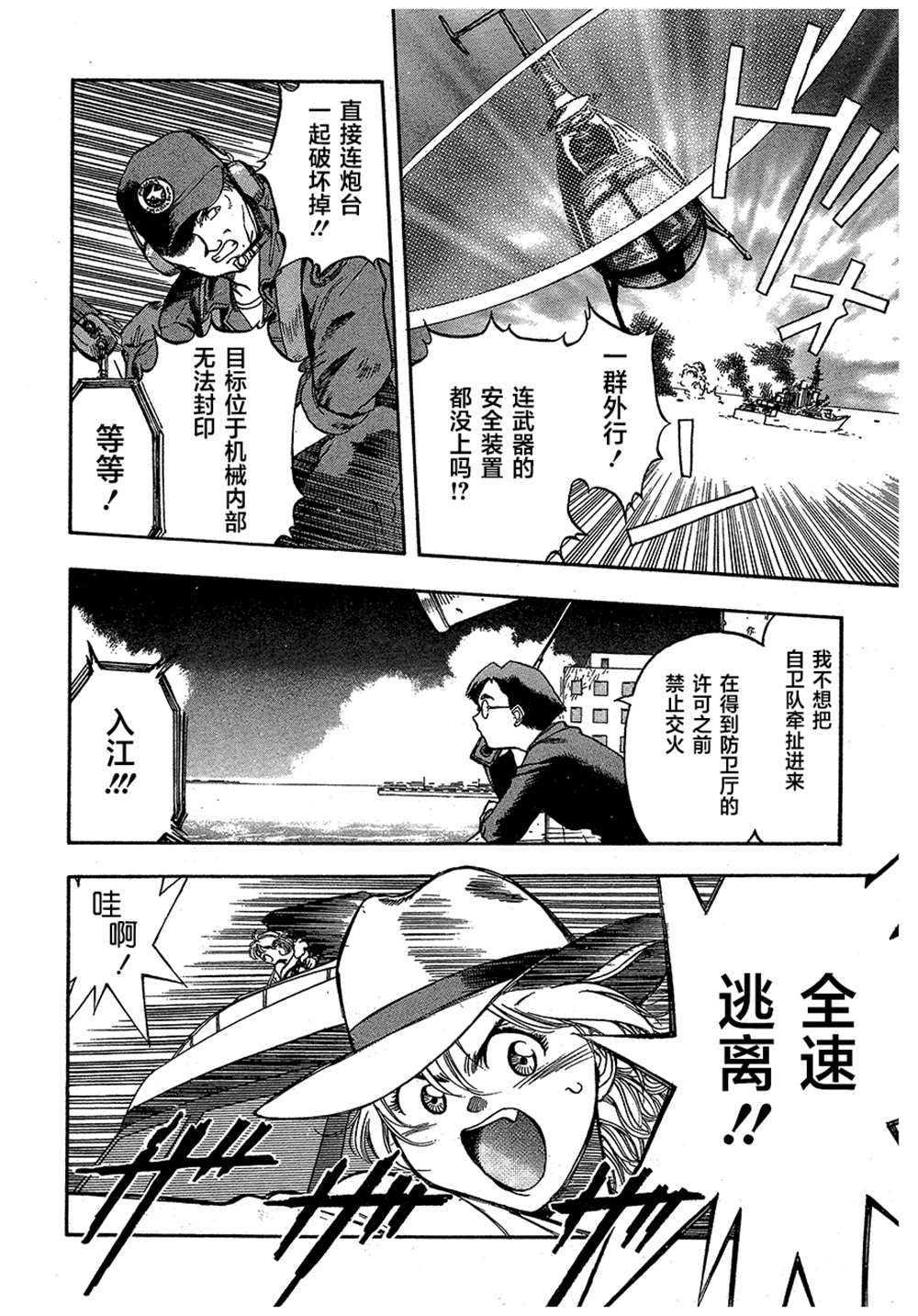 《魍魉游击队 GEOBREEDERS》漫画最新章节第2卷免费下拉式在线观看章节第【121】张图片